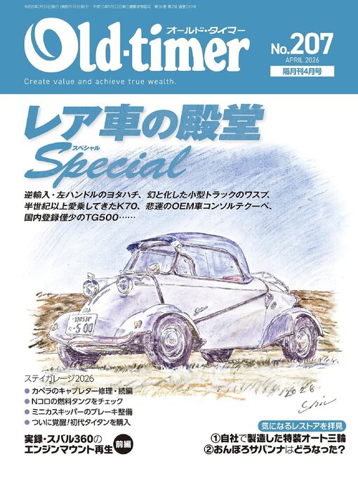 Local Content - Old-timer(オールド・タイマー） - Kanra Town